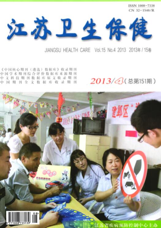 《江苏卫生保健》杂志栏目设置_收录情况_官方网站