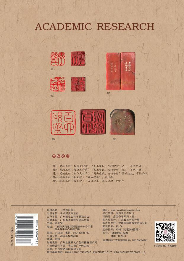 《学术研究》杂志期刊详情_关于我们