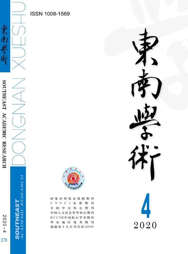 《东南学术》杂志是核心期刊吗？设有哪些栏目？