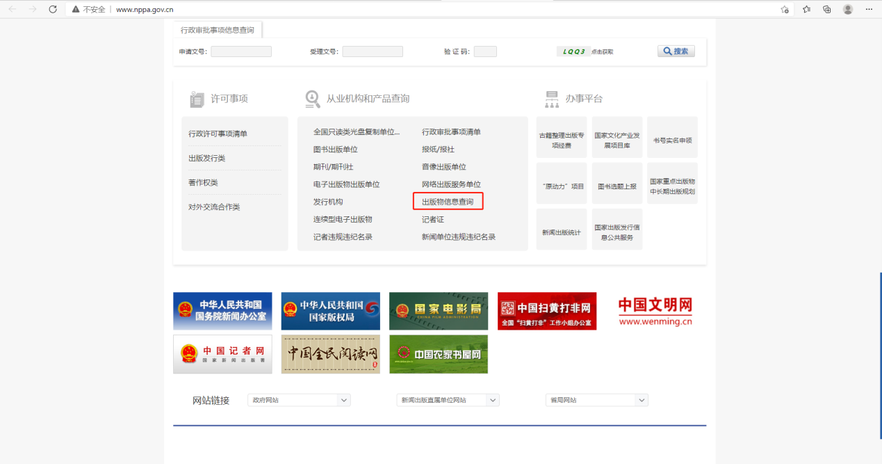 如何查询专著的真伪?