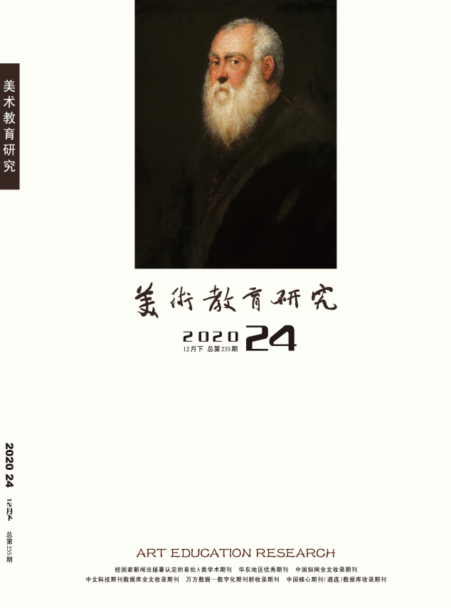 美术教育研究