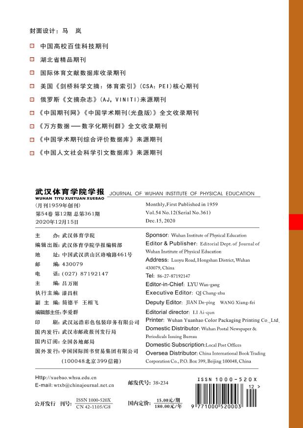 《武汉体育学院学报》是什么性质的期刊？常设哪些栏目？发表什么样的文章？