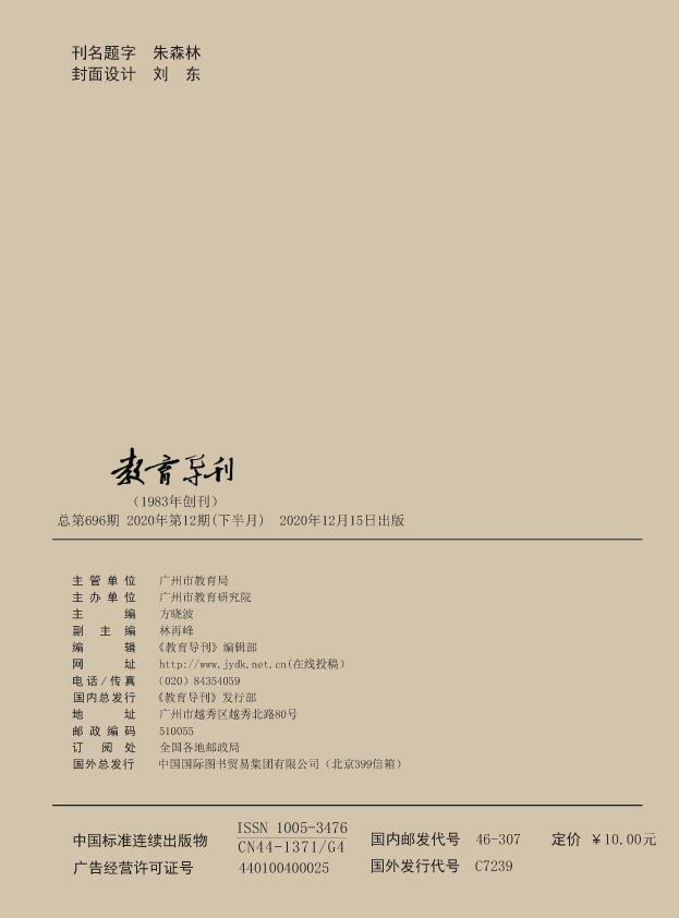 《教育导刊(下半月)》都被哪些数据库收录了？