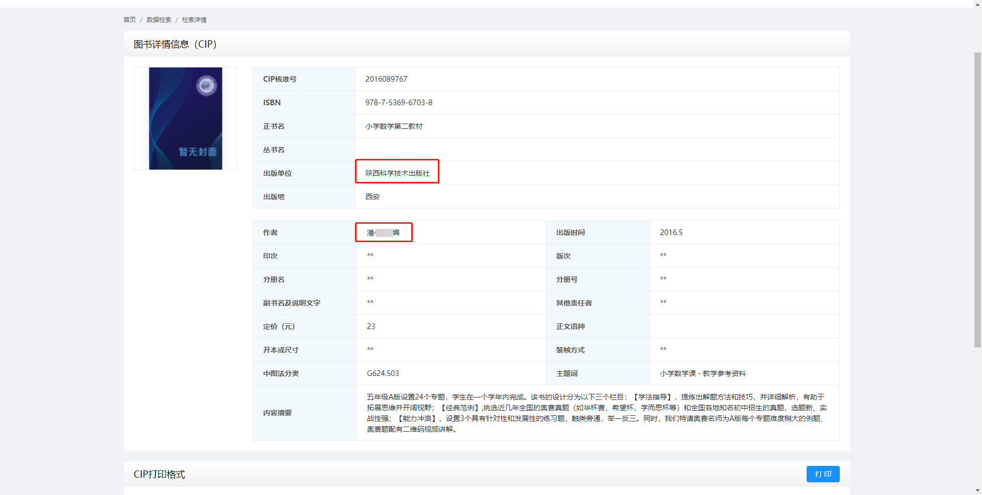 如何查询专著的真伪?