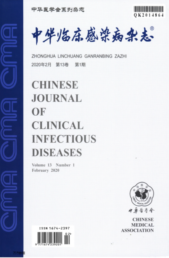 中华临床感染病杂志
