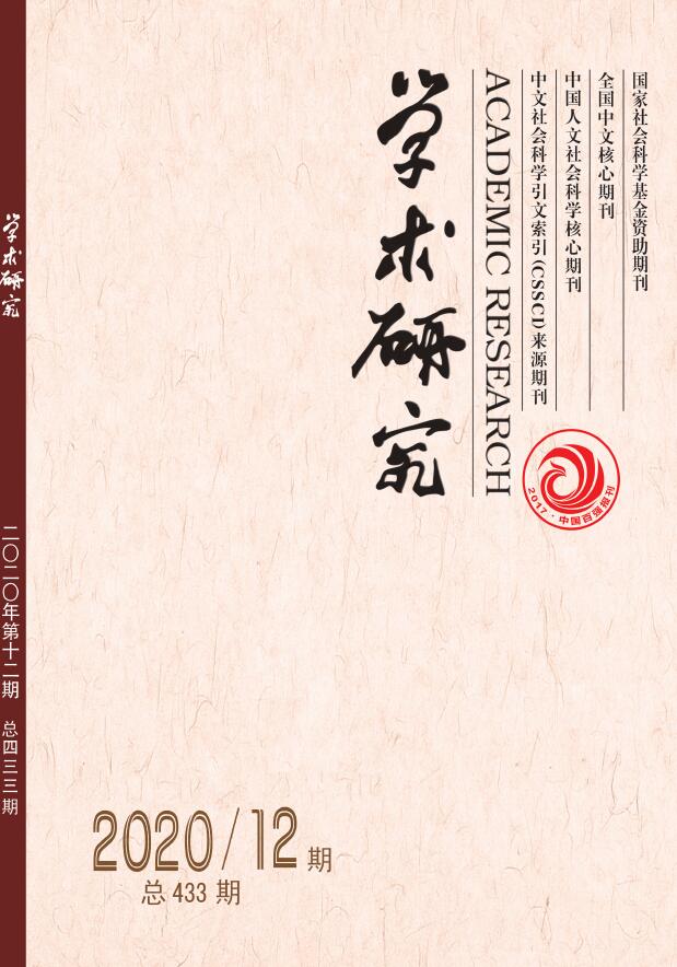 《学术研究》杂志期刊详情_关于我们