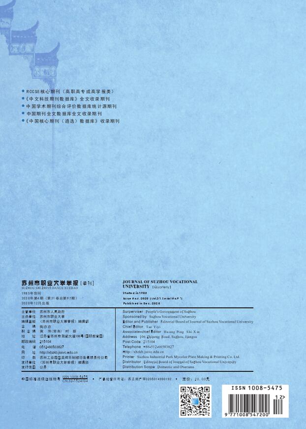 《苏州市职业大学学报》刊载的文章方向_助你成功投稿