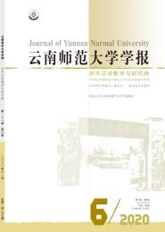云南师范大学学报(对外汉语教学与研究版)