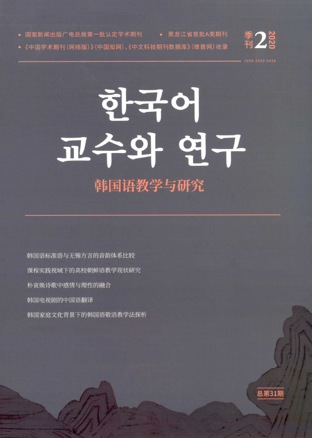 韩国语教学与研究