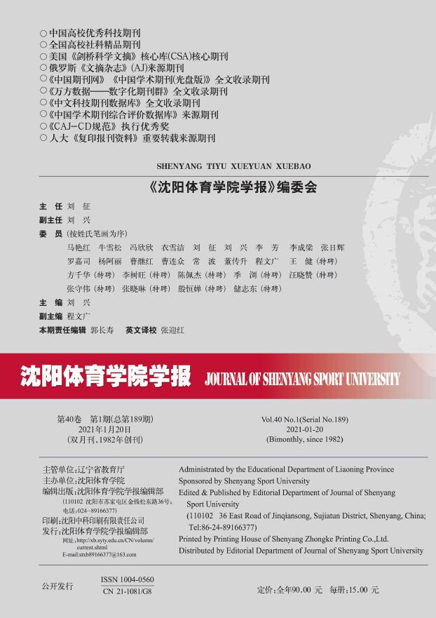 《沈阳体育学院学报》是CSSCI南大核心期刊吗？投稿需要有基金吗？