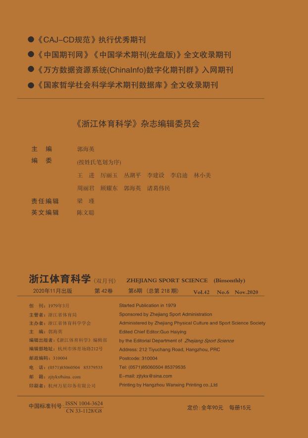 《浙江体育科学》杂志好发表吗？对发表有哪些要求？审稿多长时间有结果？