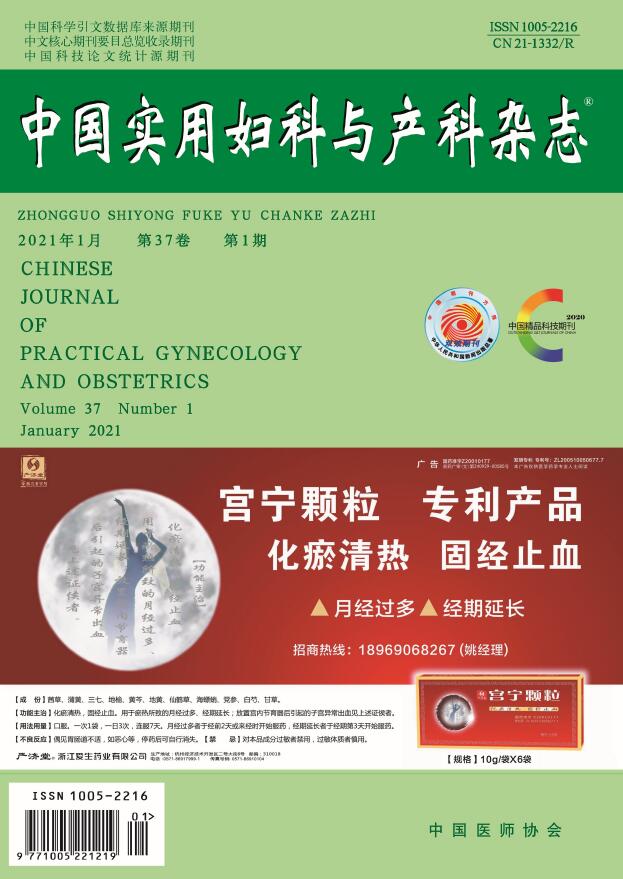 《中国实用妇科与产科》杂志是什么性质的期刊？常设哪些栏目？发表什么样的文章？
