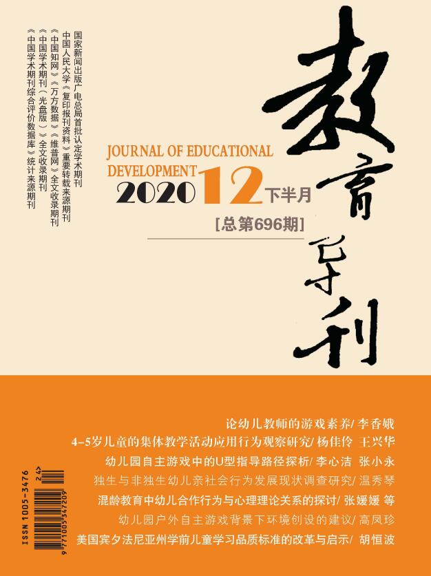 《教育导刊(下半月)》都被哪些数据库收录了？