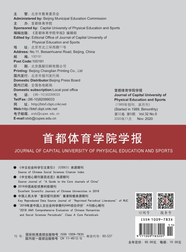 《首都体育学院学报》是核心期刊吗？主要刊登哪些方向的文章？