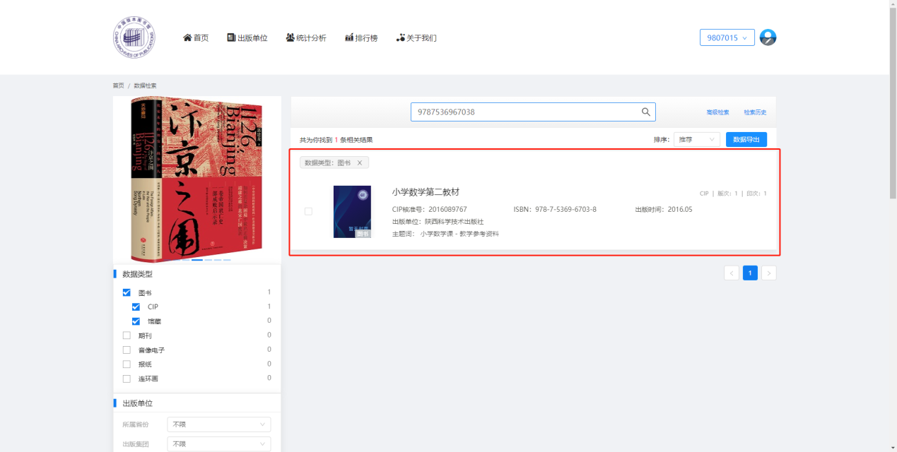 如何查询专著的真伪?
