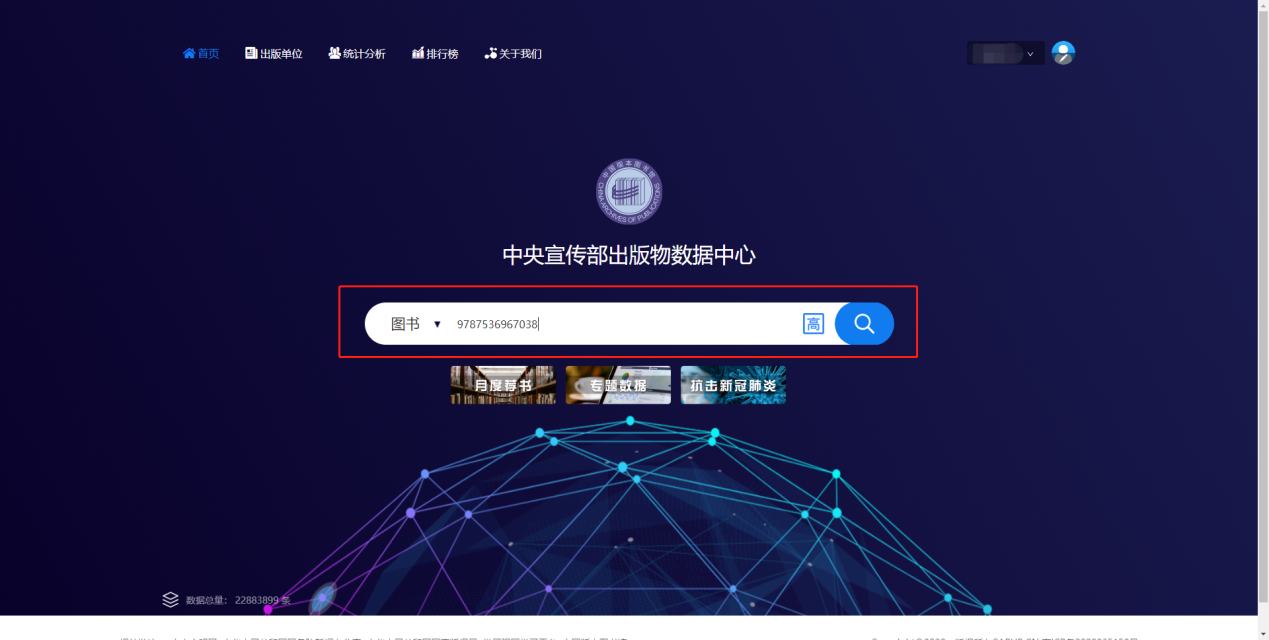 如何查询专著的真伪?