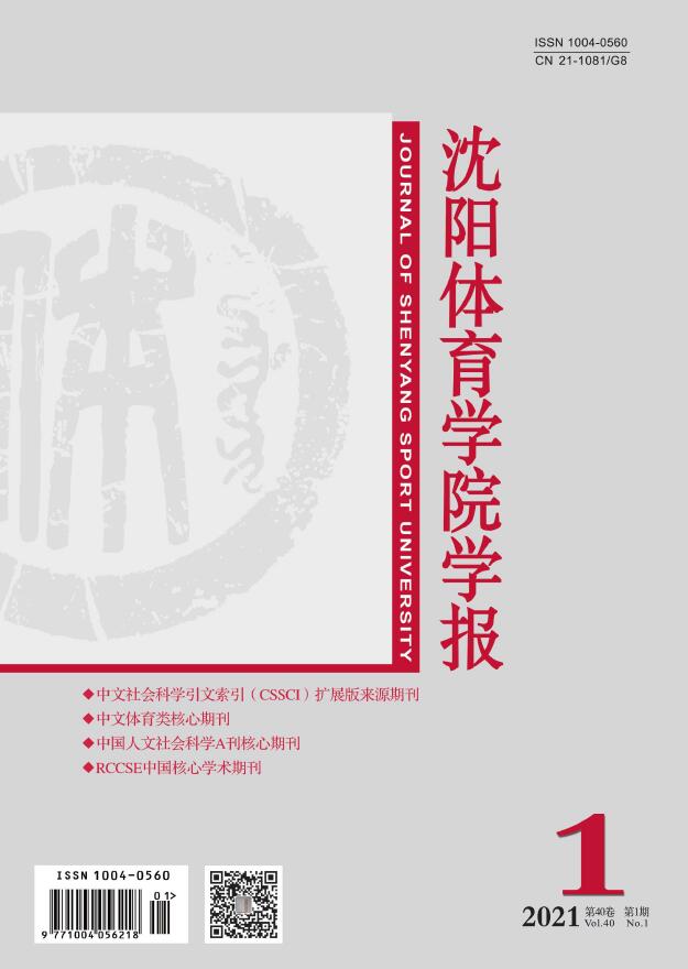 《沈阳体育学院学报》是CSSCI南大核心期刊吗？投稿需要有基金吗？
