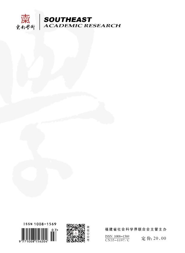 《东南学术》杂志是核心期刊吗？设有哪些栏目？