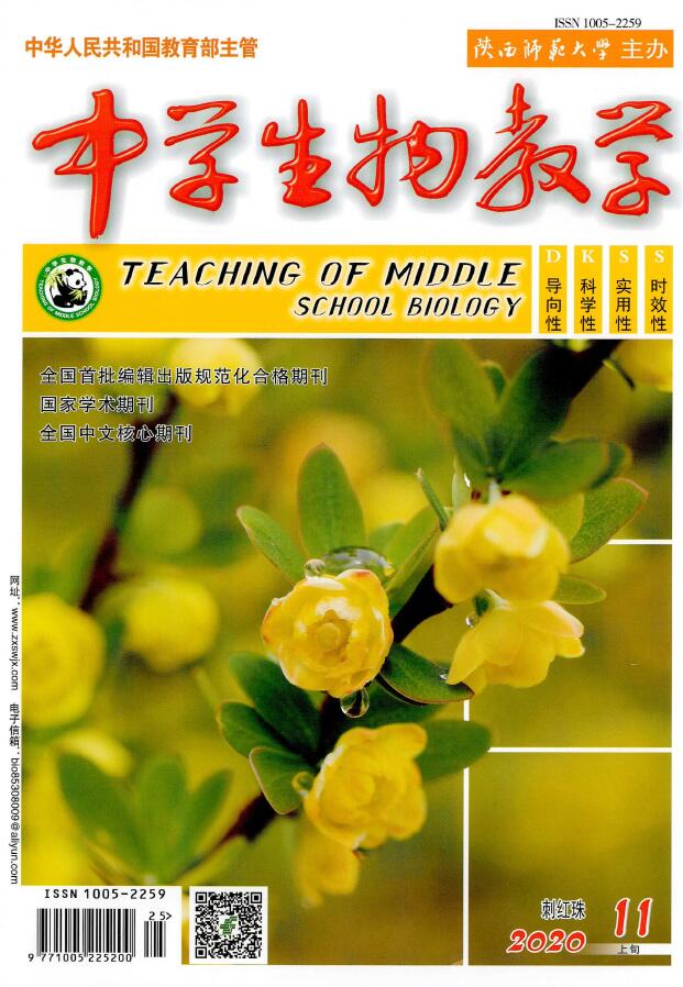 《中学生物教学》杂志是什么性质的期刊？常设哪些栏目？发表什么样的文章？