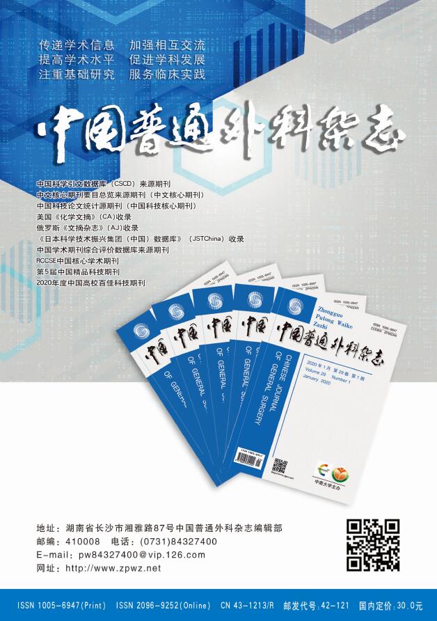 《中国普通外科杂志》是不是核心期刊？被哪些数据库收录了？