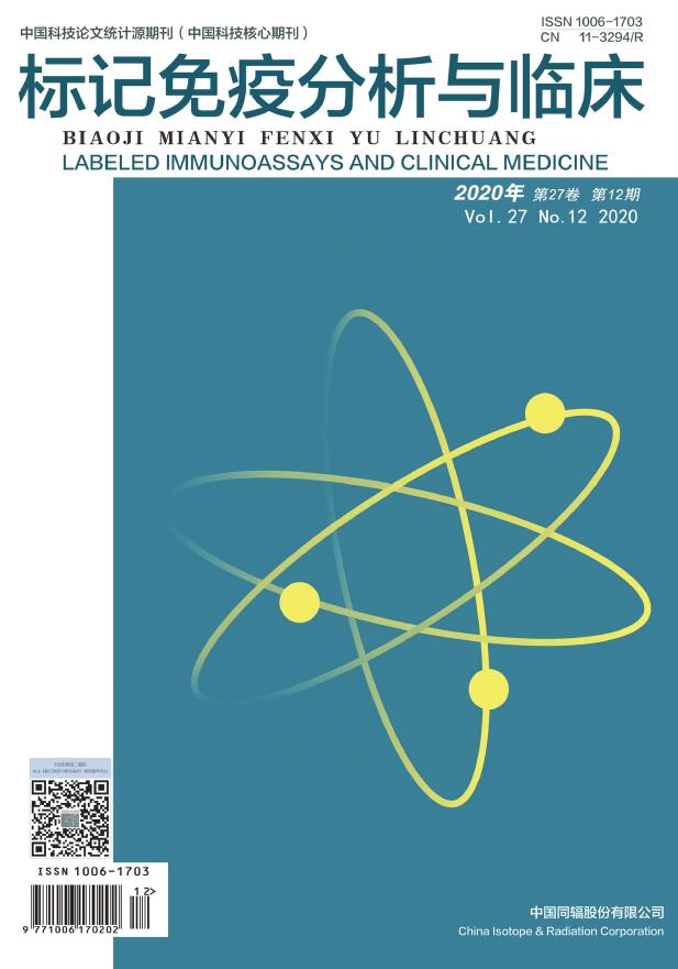 《标记免疫分析与临床》杂志是什么级别的期刊？能用于职称评审吗？