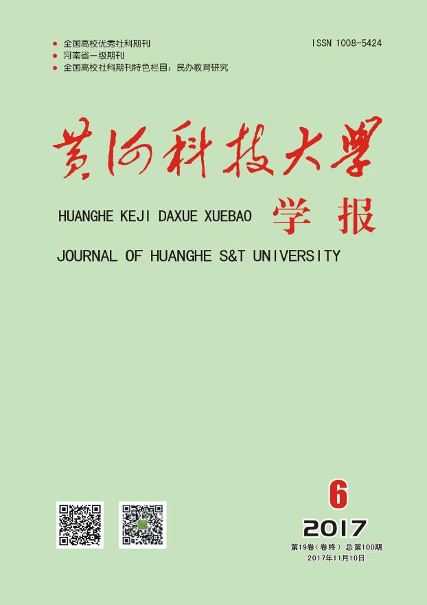 《黄河科技大学学报》目前收录什么样的文章？期刊有没有获得过什么奖项？