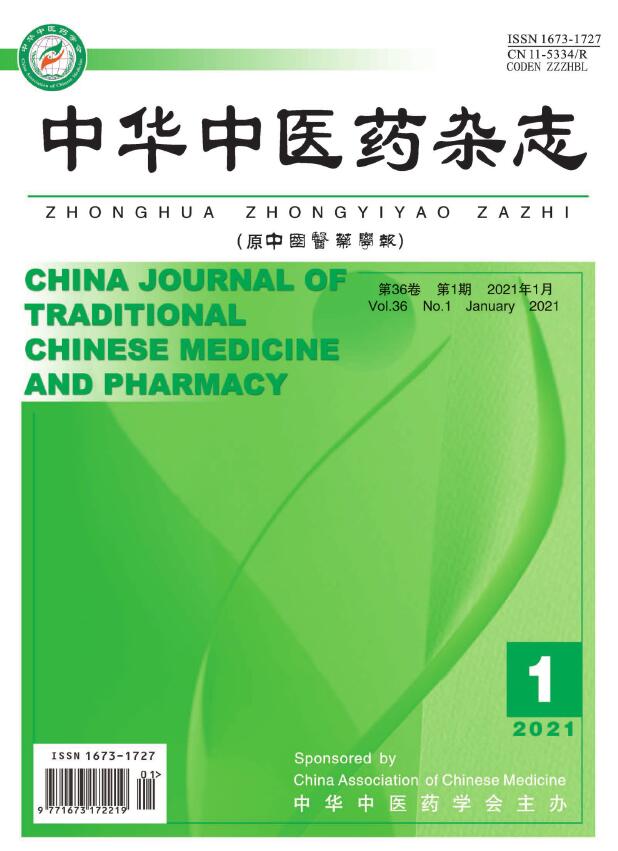 投稿中华中医药杂志需要基金支持吗如果有能够优先发表吗