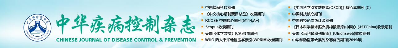《中华疾病控制杂志》如何审稿？着急用稿，多长时间能收到杂志社回复？