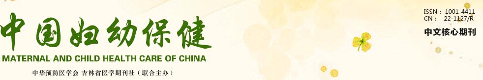 投稿《中国妇幼保健》杂志需要单位推荐信吗？对文稿具体有哪些要求？