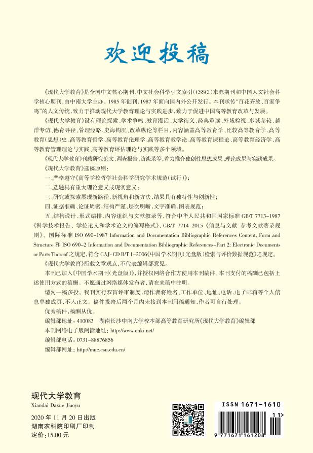 《现代大学教育》杂志现在是双核心期刊吗？以刊登哪些方向的文章为主？