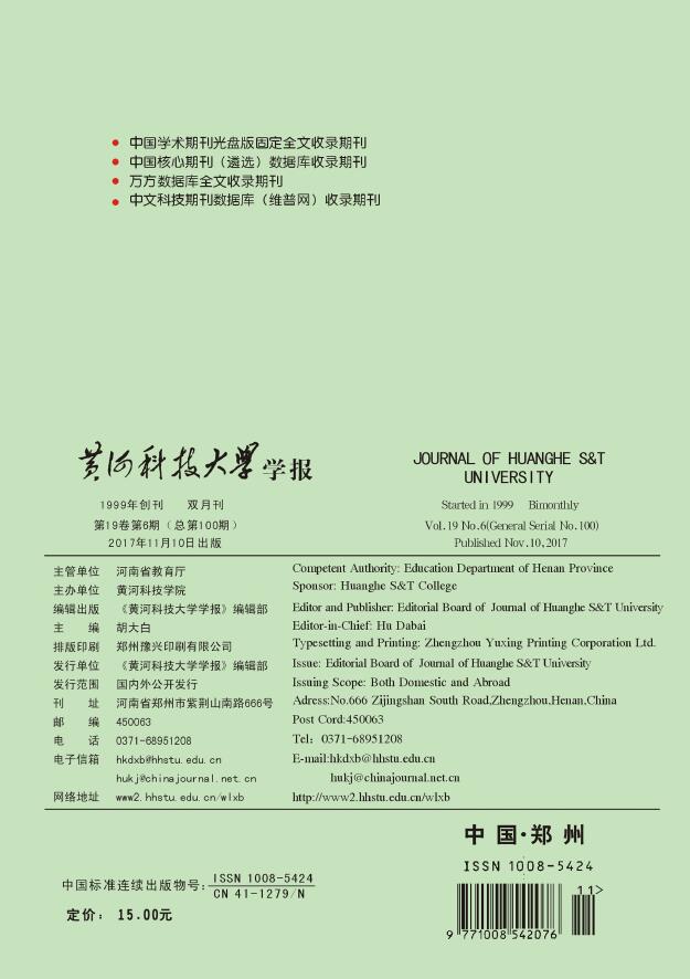 《黄河科技大学学报》目前收录什么样的文章？期刊有没有获得过什么奖项？