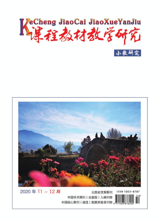 投稿《课程教材教学研究(小教研究)》杂志对文稿字数有要求吗？投稿多久能收到回复消息？