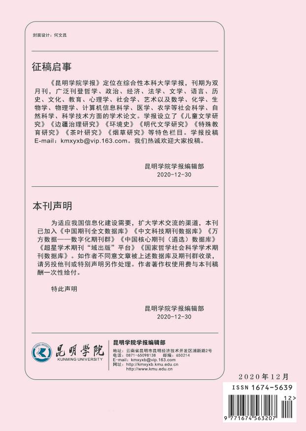 《昆明学院学报》是综合性杂志吗？好投吗？都征收什么方向的稿件？