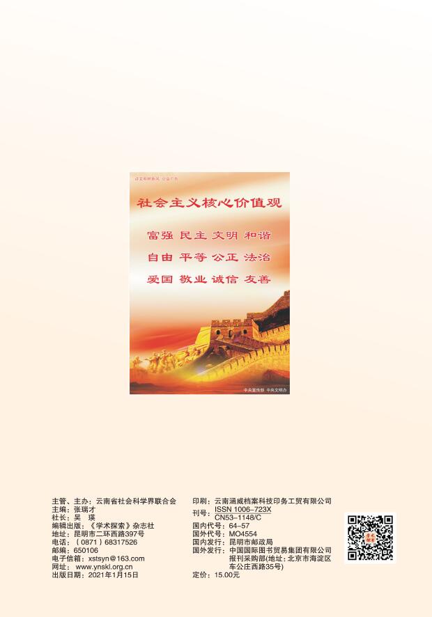《学术探索》杂志影响因子是多少？主要针对哪些作者？刊登什么方向的文章？