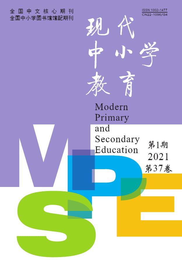 《现代中小学教育》杂志介绍_欢迎投稿