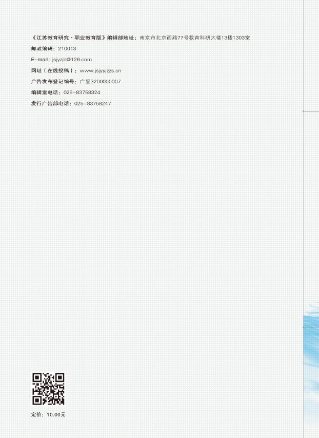 《江苏教育研究》杂志是什么级别的教育期刊？被哪些数据库收录了？