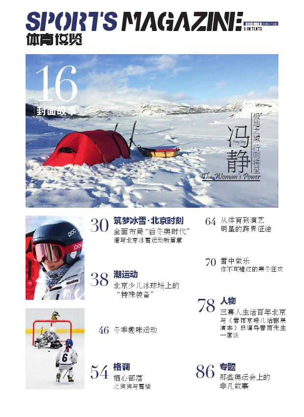 投稿《体育博览》杂志字数要求多少？多长时间能收到杂志社回复？