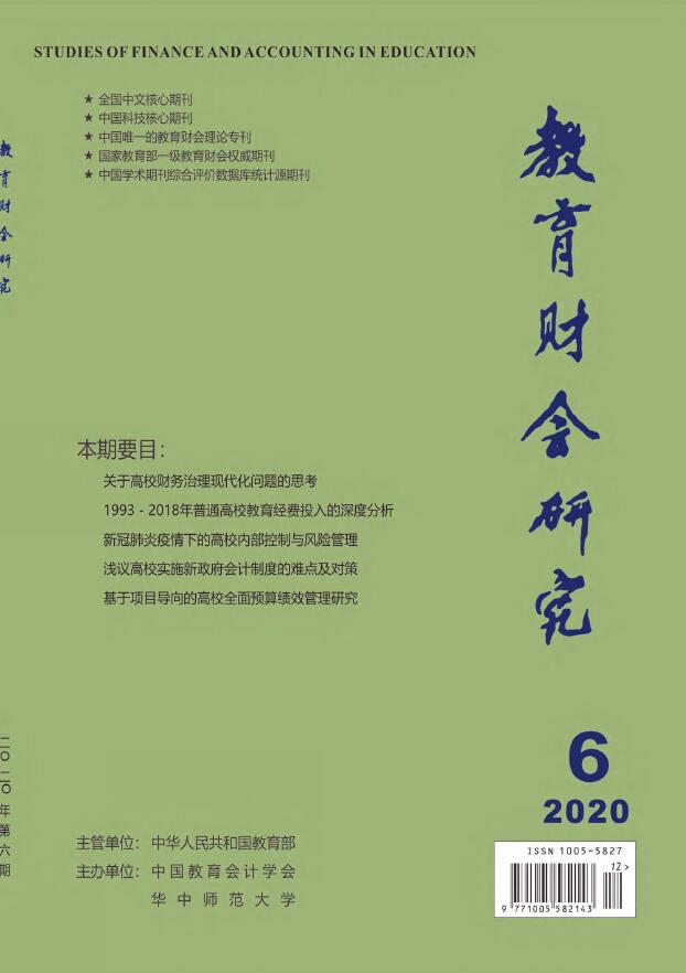 《教育财会研究》杂志是国家级期刊吗？以刊登什么方向的文章为主？
