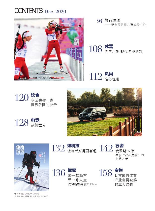 投稿《体育博览》杂志字数要求多少？多长时间能收到杂志社回复？