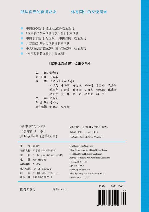 《军事体育学报》属于什么级别？对发表有哪些要求？审稿多长时间有结果？