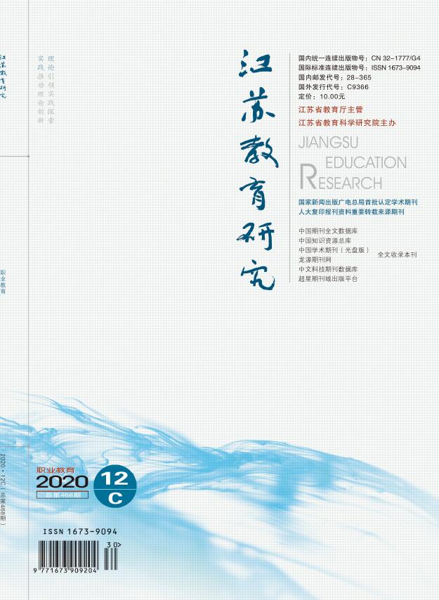 《江苏教育研究》杂志是什么级别的教育期刊？被哪些数据库收录了？