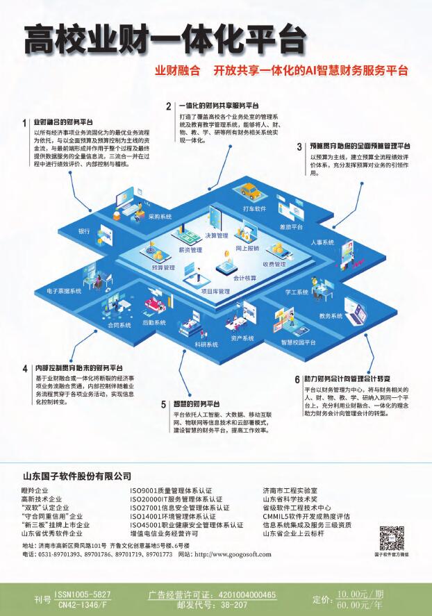 《教育财会研究》杂志是国家级期刊吗？以刊登什么方向的文章为主？