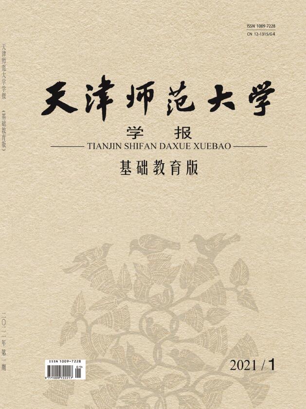 《天津师范大学学报(基础教育版)》目前收录哪些方向的稿件？