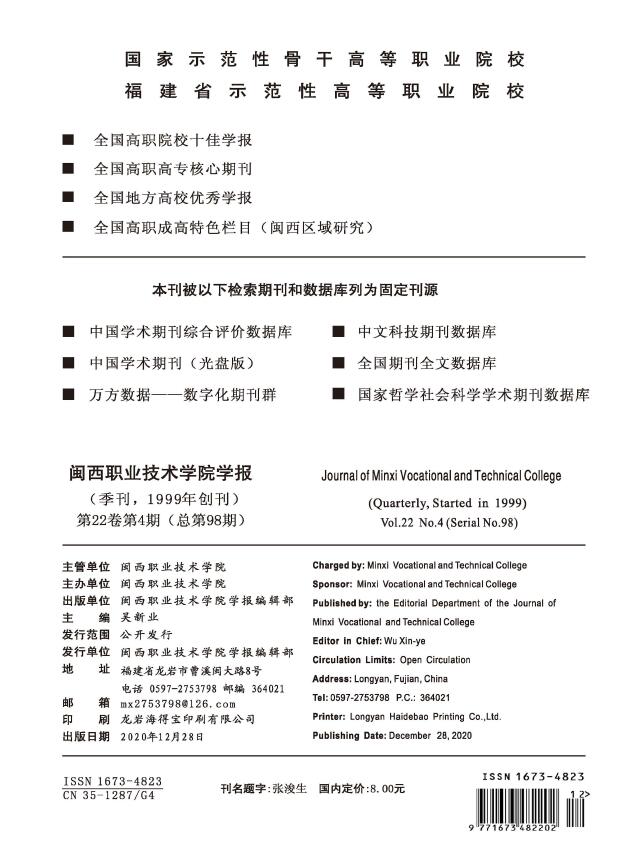 《闽西职业技术学院学报》主要面向哪些人群征稿？投稿后多久能收到杂志社回复？