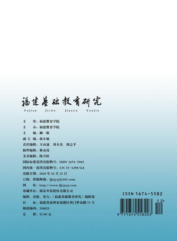 《福建基础教育研究》杂志常设哪些栏目？主要面向哪些人群征稿？