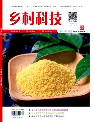 《乡村科技》杂志审稿周期多长？能加急吗？