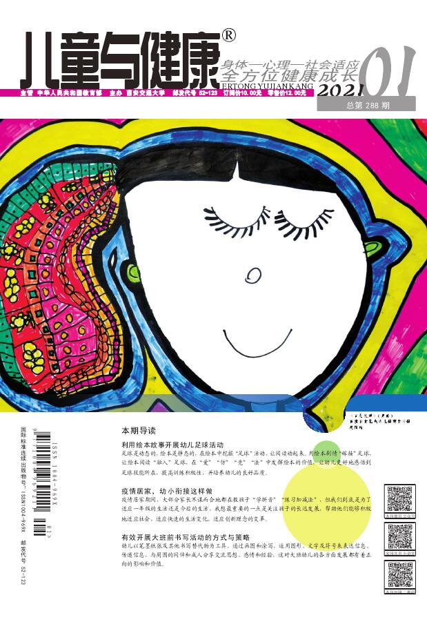 《儿童与健康》杂志是什么级别的刊物？主设哪些栏目？刊登哪些文章？