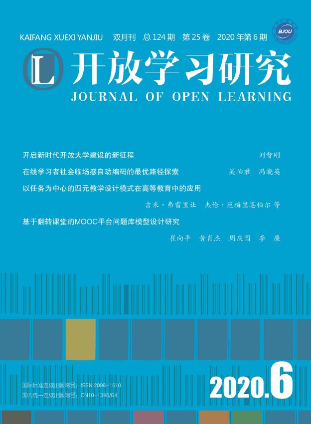 《开放学习研究》杂志重点刊登哪些方向的稿件？被哪些数据库收录了？