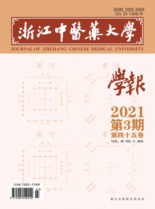 《浙江中医药大学学报》2021年常设栏目有哪些？主要收录什么方向的文章？