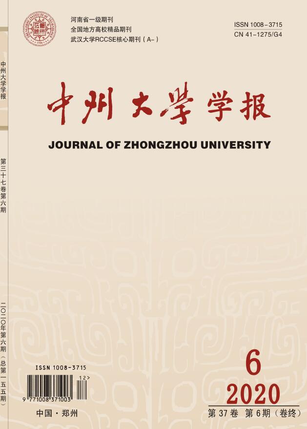 《中州大学学报》是什么级别的刊物？对文稿有哪些要求？